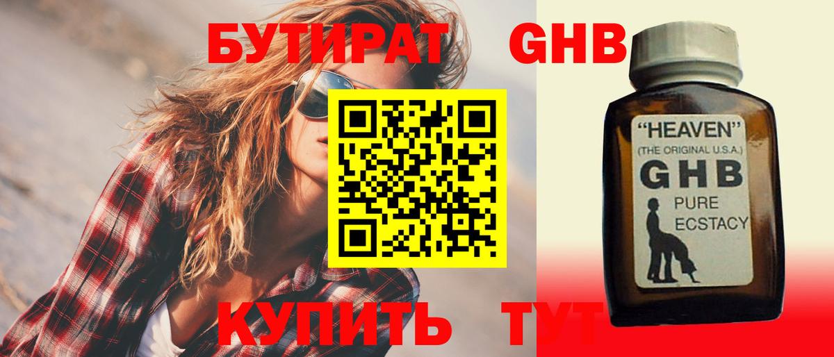 Бутират оксибутират Киржач