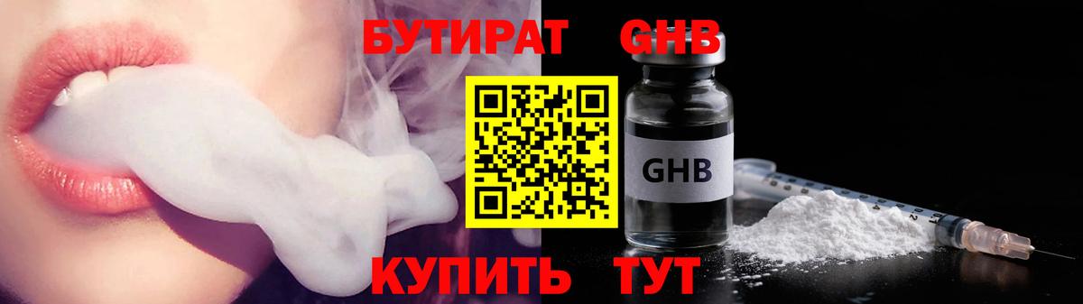 Киржач  Бутират жидкий экстази  Вход с VPN 