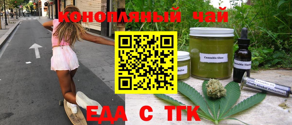 Еда ТГК конопля  Вход с VPN  Киржач 
