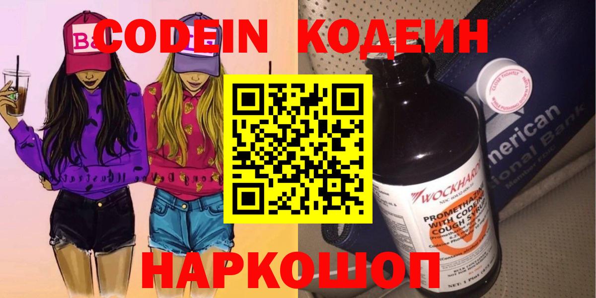Киржач  Кодеиновый сироп Lean напиток Lean (лин)  Вход с VPN 