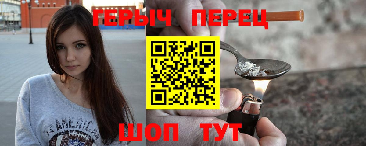 ГЕРОИН белый Киржач
