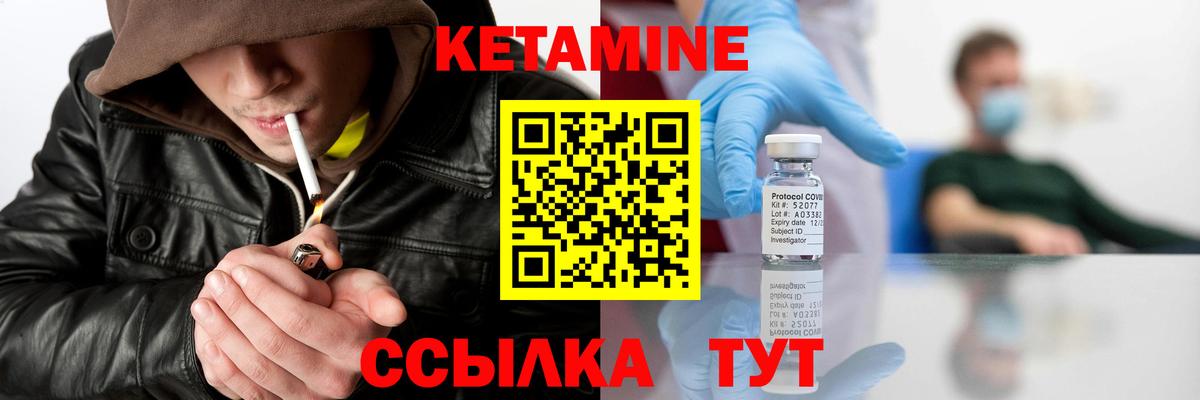 КЕТАМИН VHQ Киржач