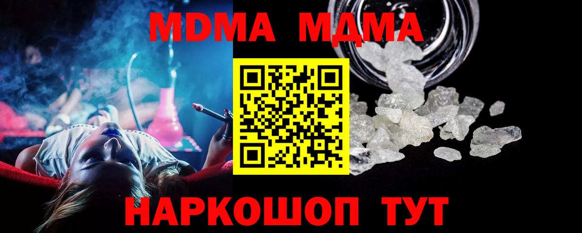 MDMA кристаллы Киржач