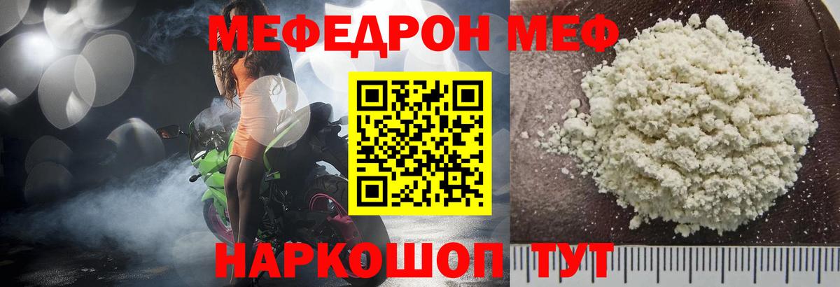 Меф Киржач