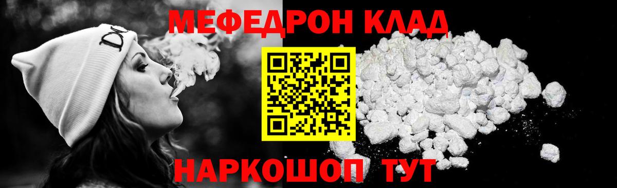 Мефедрон  МЯУ-МЯУ mephedrone  Вход с VPN  Киржач 