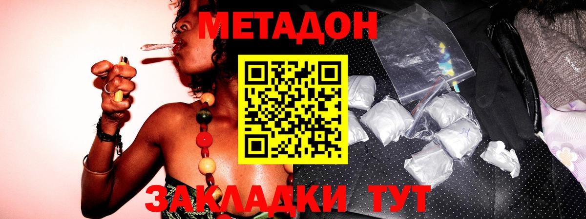 Киржач  Метадон кристалл  МЕТАДОН VHQ  Вход с VPN 